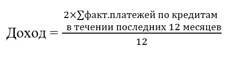 Расчет дохода заемщика на основе кредитной истории